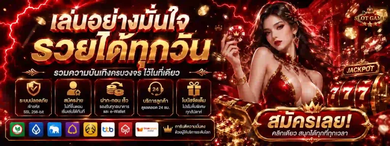 เกมสล็อต ไม่มีขั้นต่ำ
