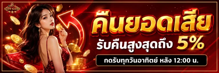 เกมสล็อต ไม่มีขั้นต่ำ โปรโมชั่น