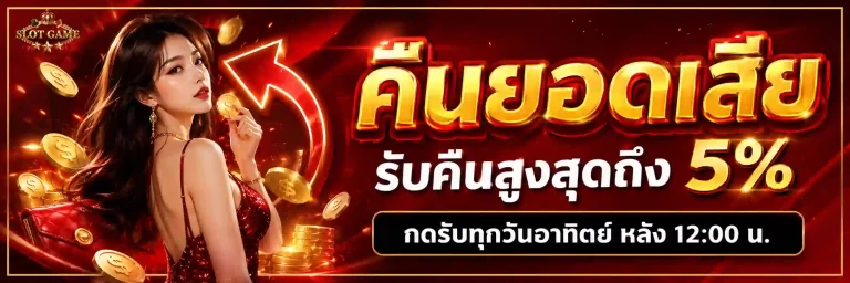 เกมสล็อต ไม่มีขั้นต่ำ โปรโมชั่น